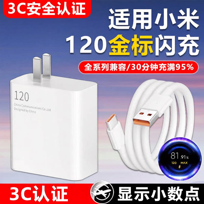 适用于小米67充电器超级闪充15手机14红米11pro/11UItra/氮化镓120快充K80k70k60插头数据线6a