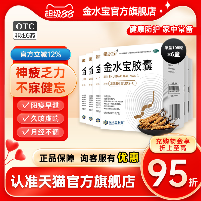 金水宝胶囊补益肺肾肺虚肾虚久咳虚喘神疲乏力腰膝酸软阳痿早泄男