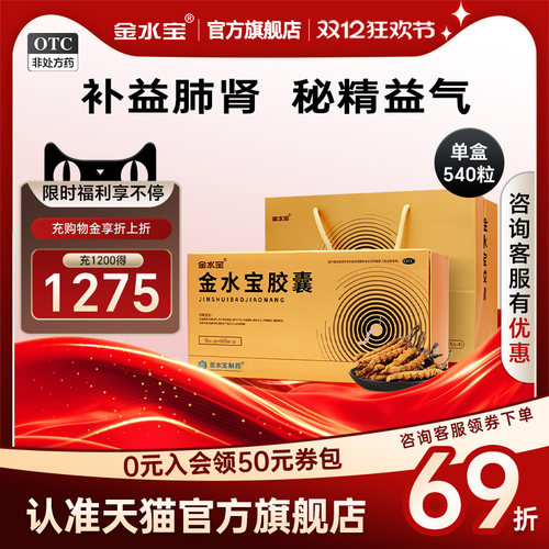 【金水宝】金水宝胶囊0.33g*90粒*6盒/盒⭐金水宝胶囊官方旗舰店补肾益精虫草发酵菌粉