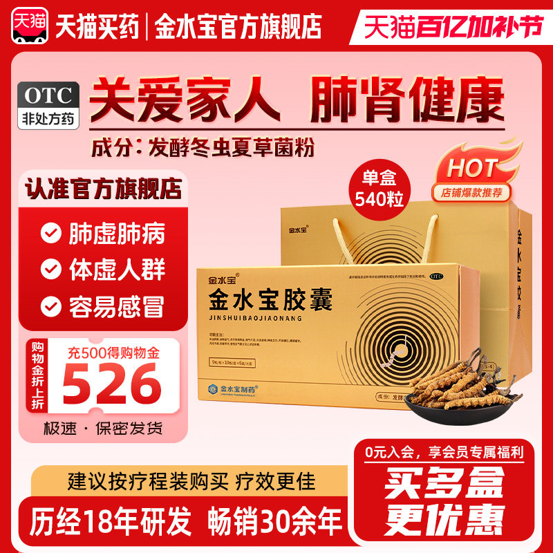 金水宝胶囊补肾益肺健脾益肾补肾补气补血虫草发酵菌粉旗舰店正品
