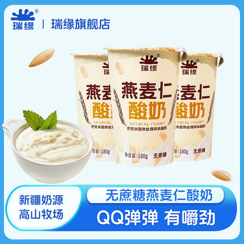 瑞缘180g燕麦仁代餐无蔗糖