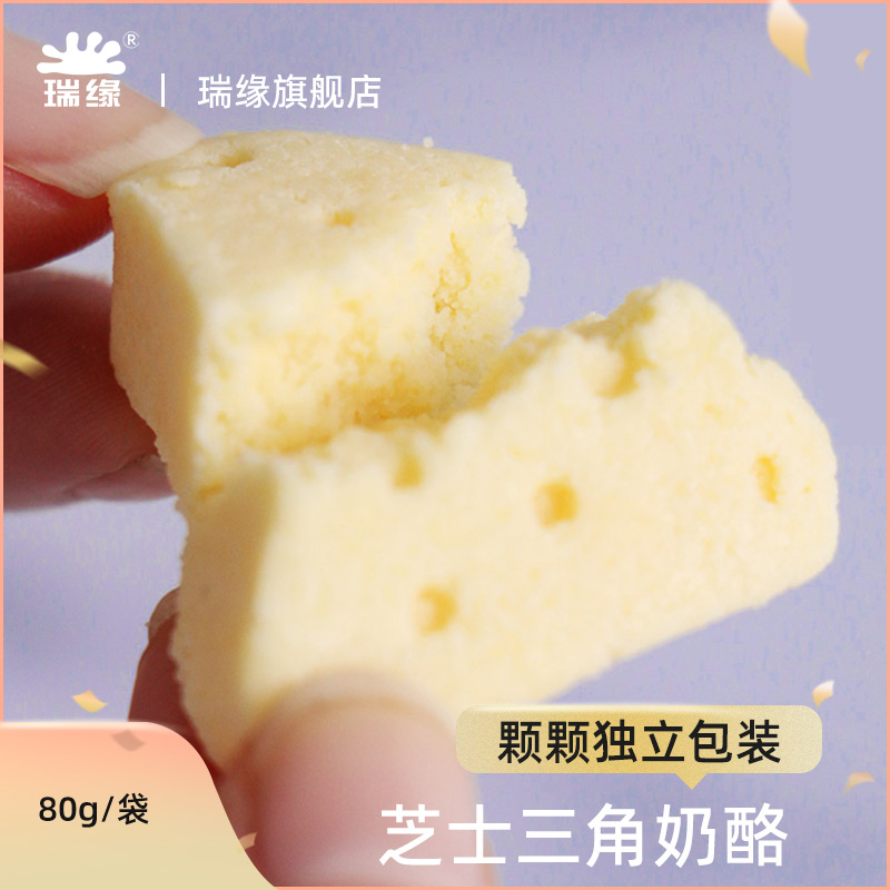 瑞缘芝士三角奶酪蔓越莓味原味高钙特产儿童休闲零食小奶酪80g*2