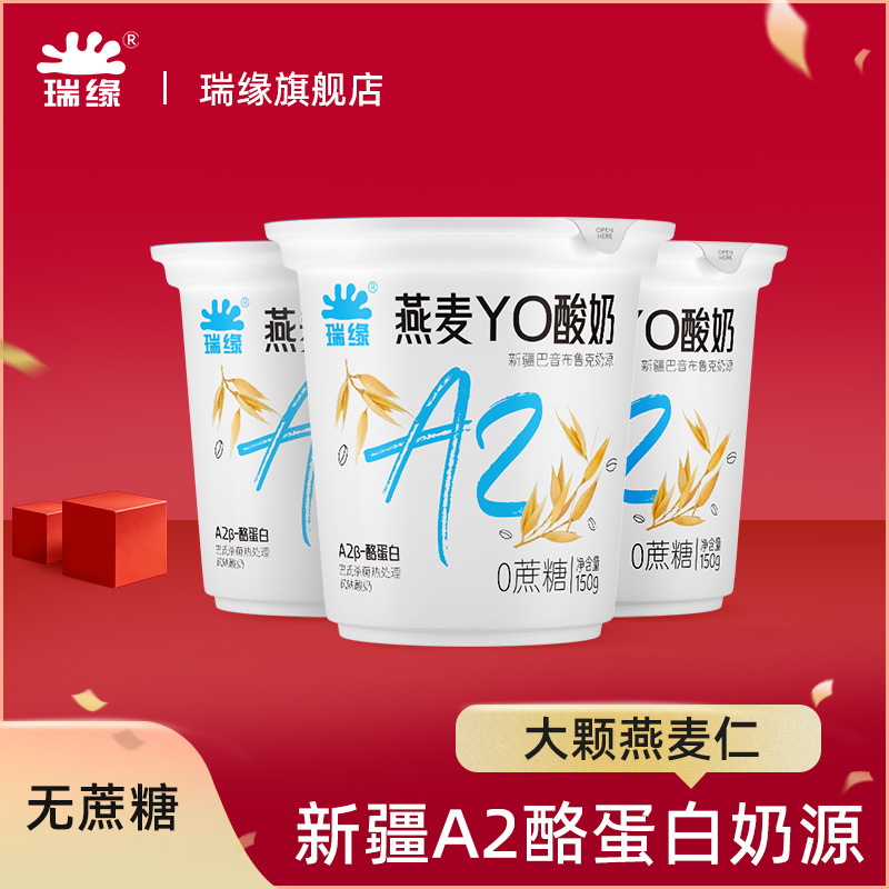 瑞缘新疆嚼燕麦酸奶谷物A2β-酪蛋白燕麦仁酸奶代餐礼盒150g*10