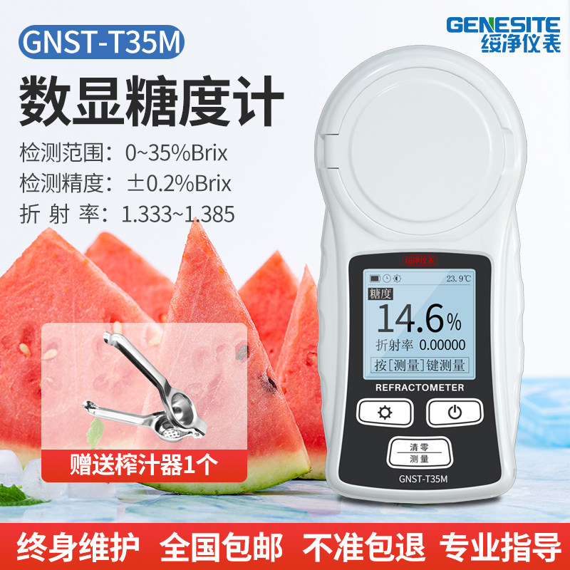 C. 디지털 설탕 미터 무료 주스 GNST
