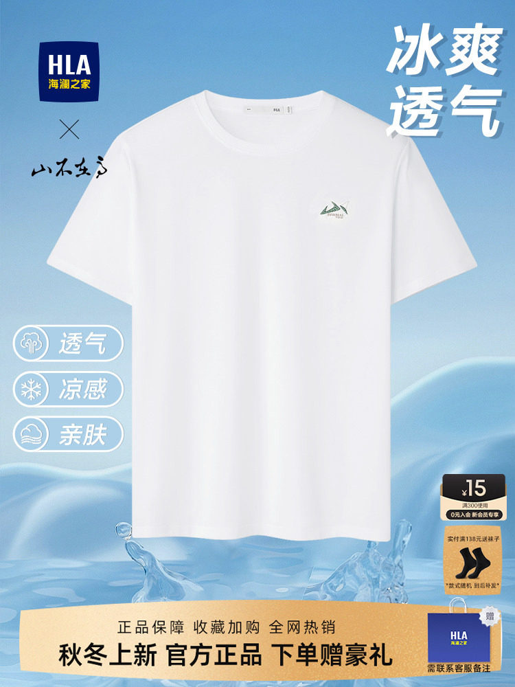 HLA/海澜之家白色短袖T恤凉感2026春夏季新款宽松针织短t男打底衫