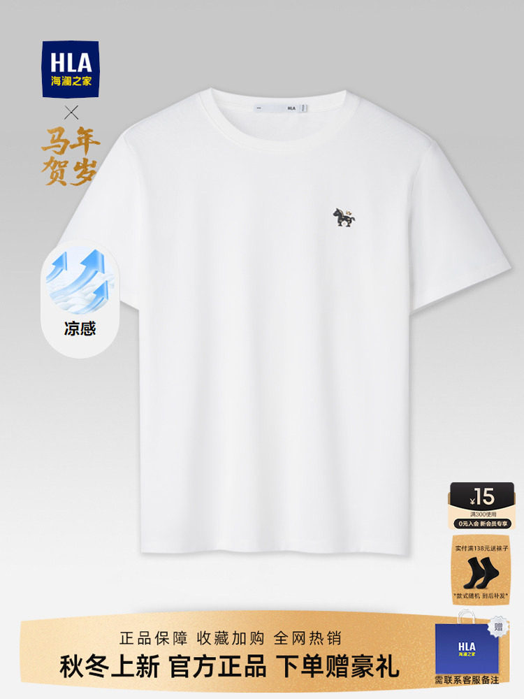 HLA/海澜之家马年贺岁系列短袖T恤2026春夏新款圆领凉感舒爽短t男