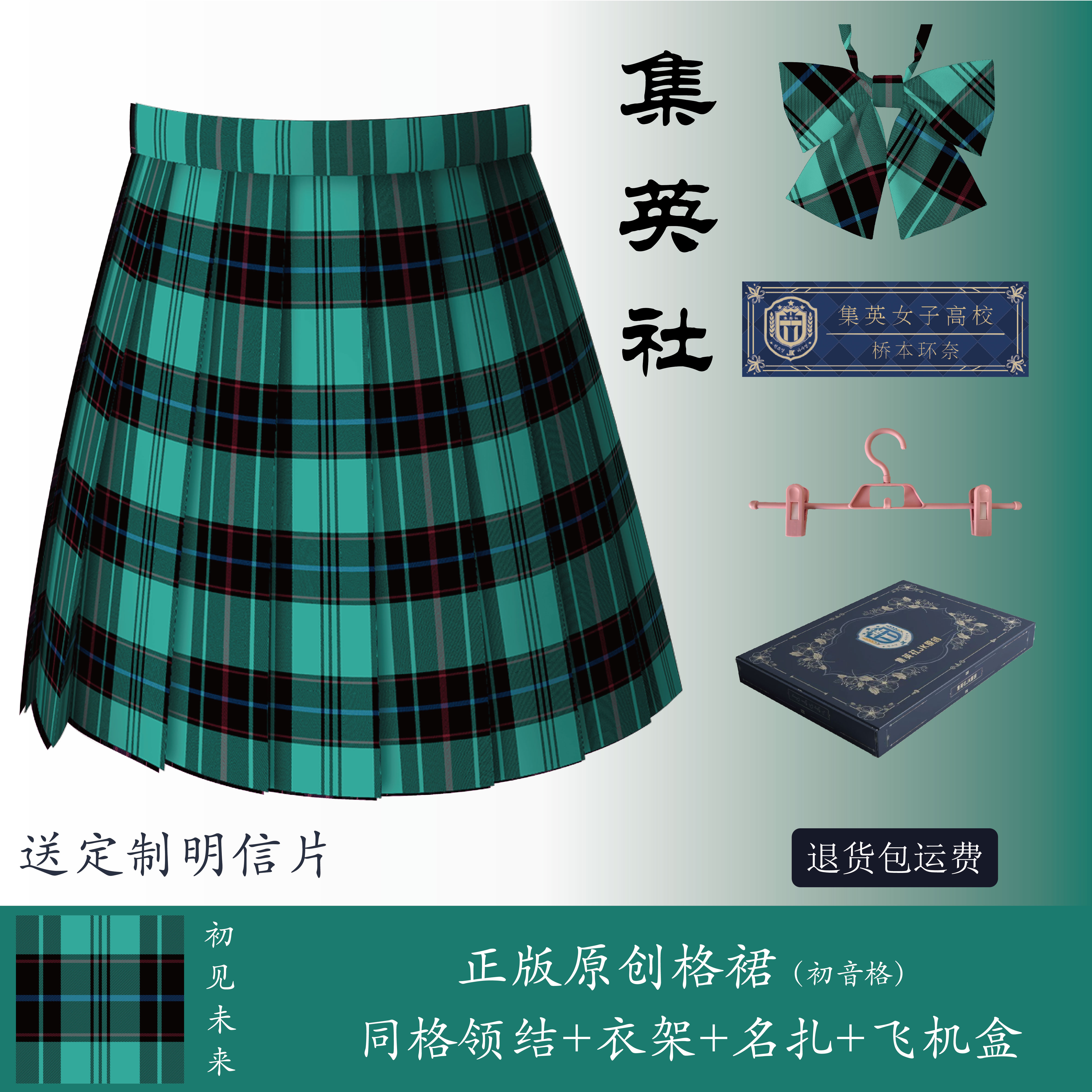 【初见未来】集英社JK原正版创