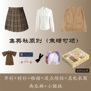 焦糖可颂jk全套集英社JK原创短裙开衫马甲衬衫正版格裙百褶裙显白
