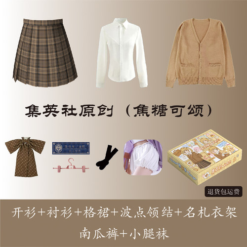 焦糖可颂jk全套集英社JK原创短裙