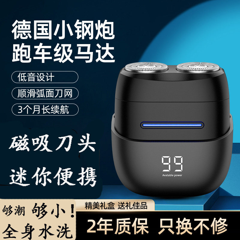 德国电动剃须刀男士迷你充电式刮胡刀磁吸刀头全身水洗便携小钢炮