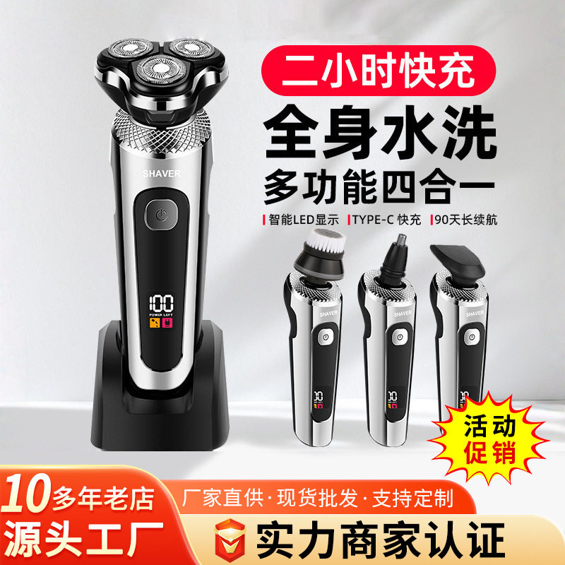 德国智能数显三合一版剃须刀多功能充电式胡须刀电池全身水洗刮胡