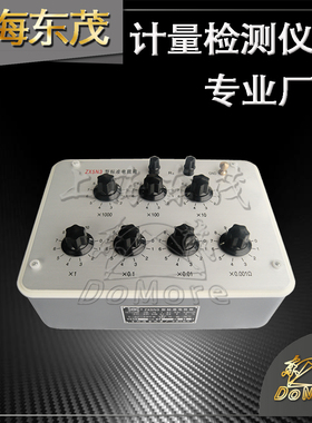 20多年老厂 上海东茂ZX54/ZX56/ ZX5N3标配检测PT1000 直流电阻箱