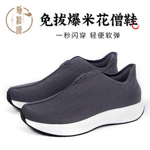 25新款劲松源超临界禅鞋僧鞋男飞织爆米花软底和尚道士居士师傅单