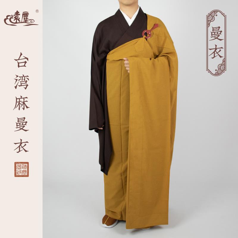 新款远尘僧服海青出家人五戒曼衣搭衣居士服咖啡色缦衣五衣七忏衣