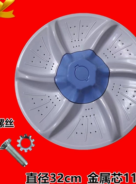 适用扬子小鸭洗衣机波轮 XQB72-275A 转盘水叶洗涤底盘32/36CM