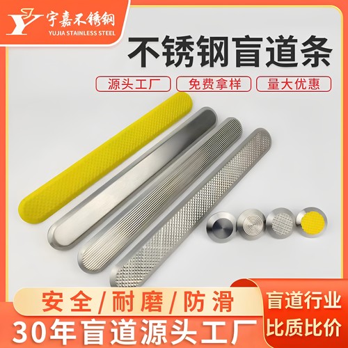 【源头工厂】不锈钢盲道条盲道钉