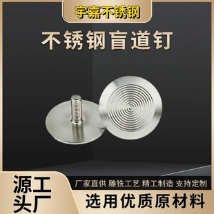 不锈钢减速钉交通设施导盲钉螺旋纹防滑钉地下车库道钉304盲道钉