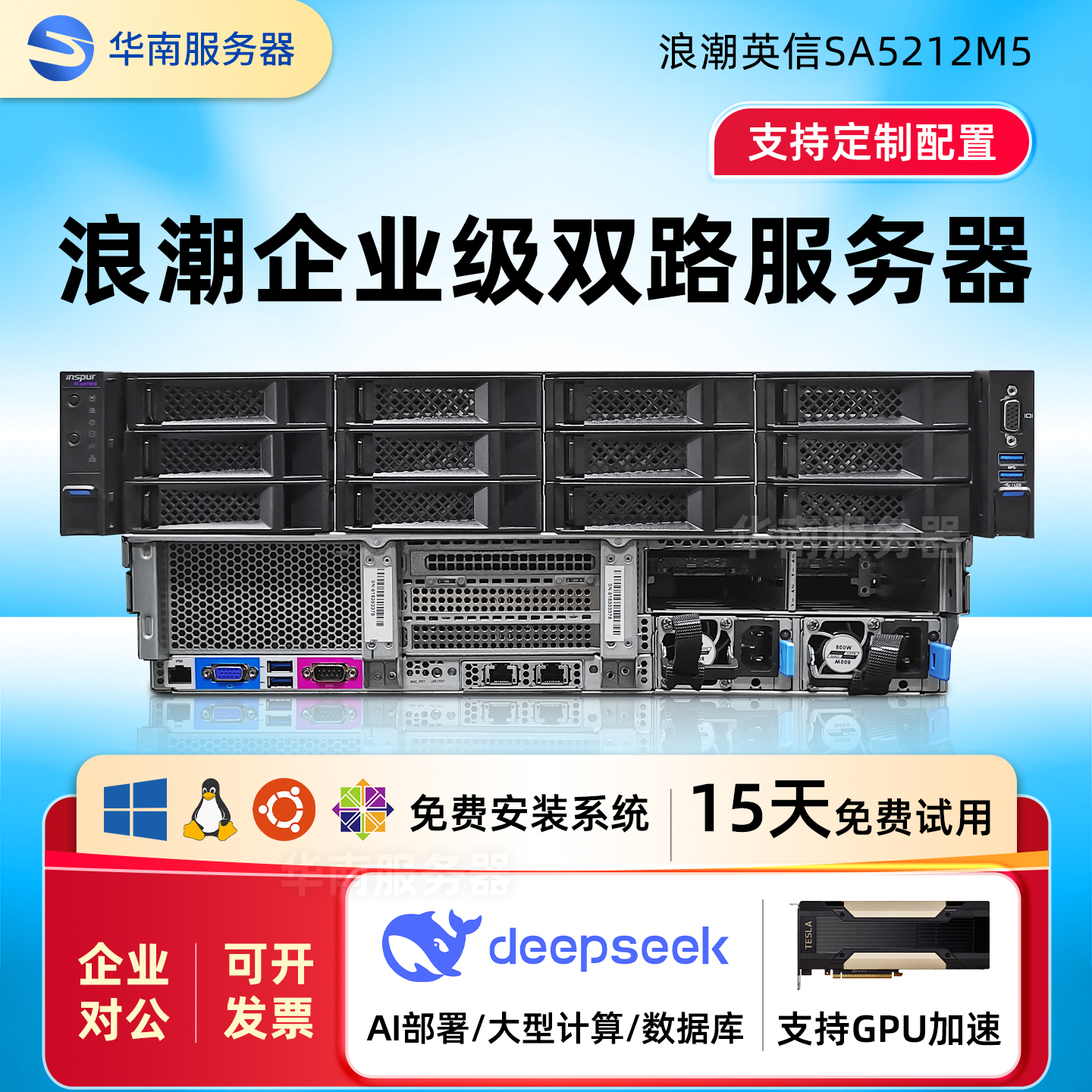 浪潮2U机架式服务器NVMEU.2