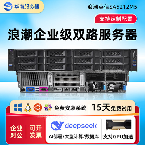 浪潮2U机架式服务器NVMEU.2