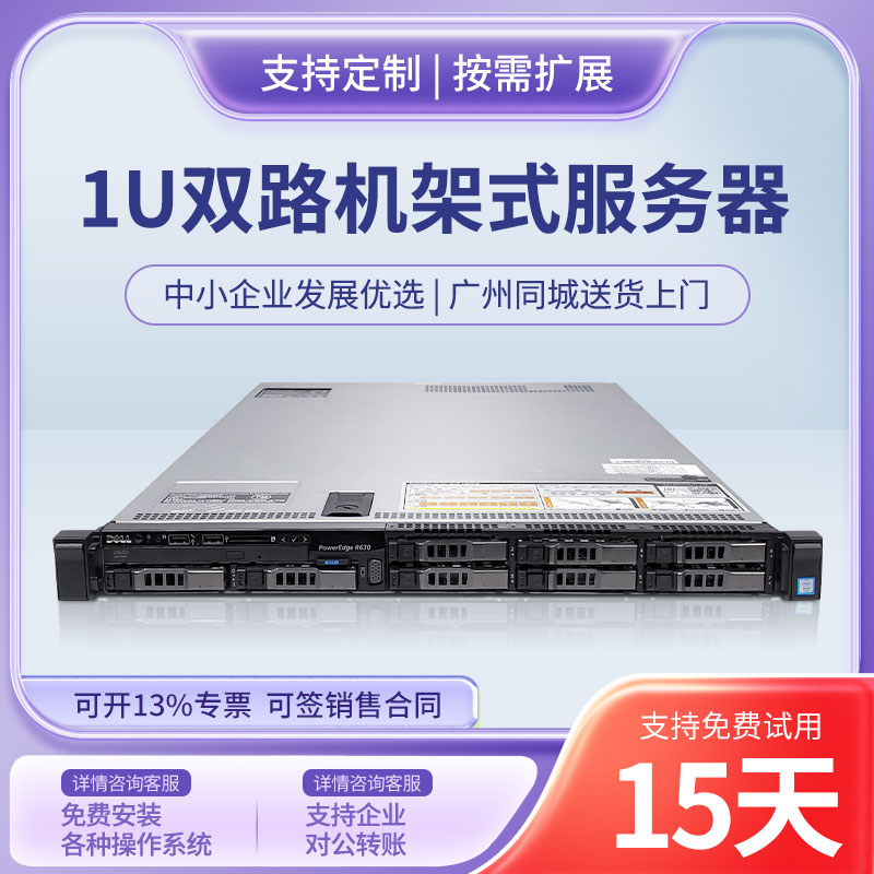 Dell戴尔R630静音1U双路OA服务器虚拟多开云计算托管另有R620R730 品牌台机/品牌一体机/服务器 服务器/Server 原图主图