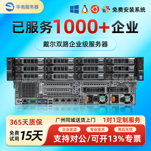 Dell戴尔服务器2uERP存储数据库