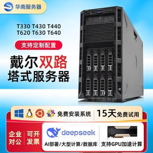 Dell戴尔T630T640T620T430T440双路塔式 服务器主机数据库GPU静音