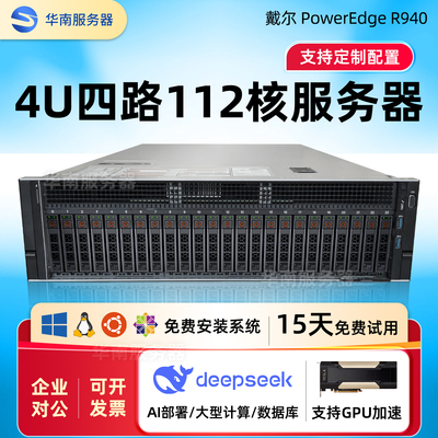 戴尔服务器4路R940R930