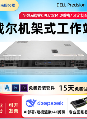 DELL戴尔Precision R3930机架式m.2电脑工作站服务器GPU深度学习