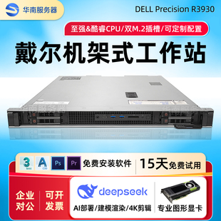 DELL戴尔Precision m.2电脑工作站服务器GPU深度学习 R3930机架式