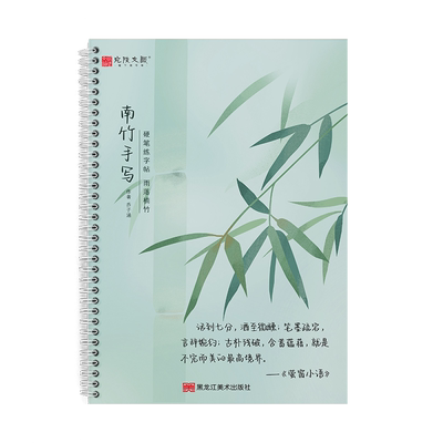 学习励志文案大学生楷书练字帖