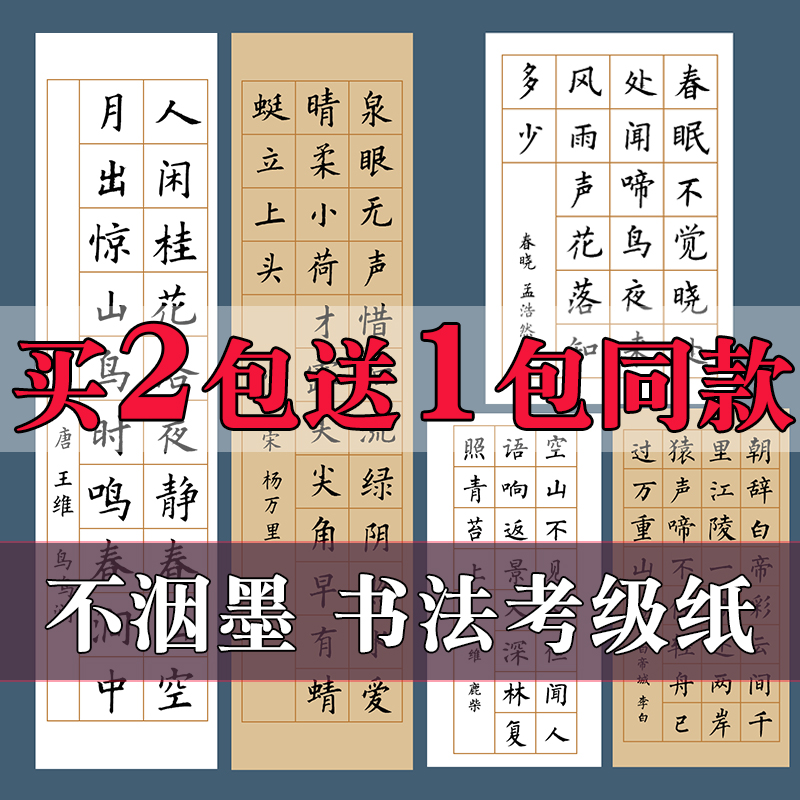 带落款方格28格书法作品宣纸初学练习中大楷毛笔书法考级专用纸仿古国展投稿四尺对开20 40 56格比赛创作宣纸-封面