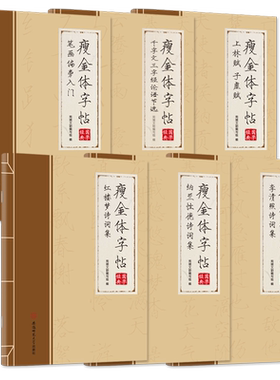 境墨轩国学经典瘦金体硬笔字帖
