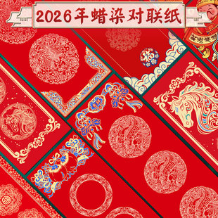 万年红蜡染对联纸空白手写加厚宣纸七言九言手工春联过年挂联烫金洒金高档瓦当红纸春节家用书法专用定制批发