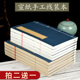 本古风空白册初学者毛笔小楷书法软笔复古风竖格红八行方格子横十二格印谱钢笔硬笔生宣宣纸本 仿古线装