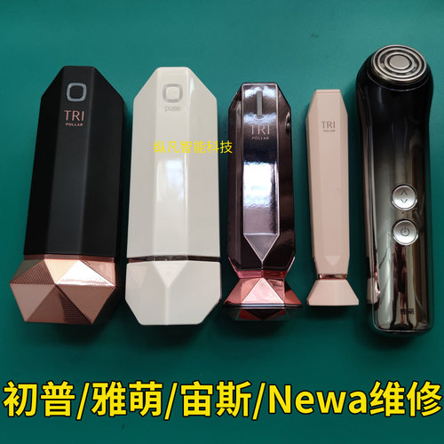 维修以色列Tripollar Pose家用美容仪初普Stop童颜机美体仪修理