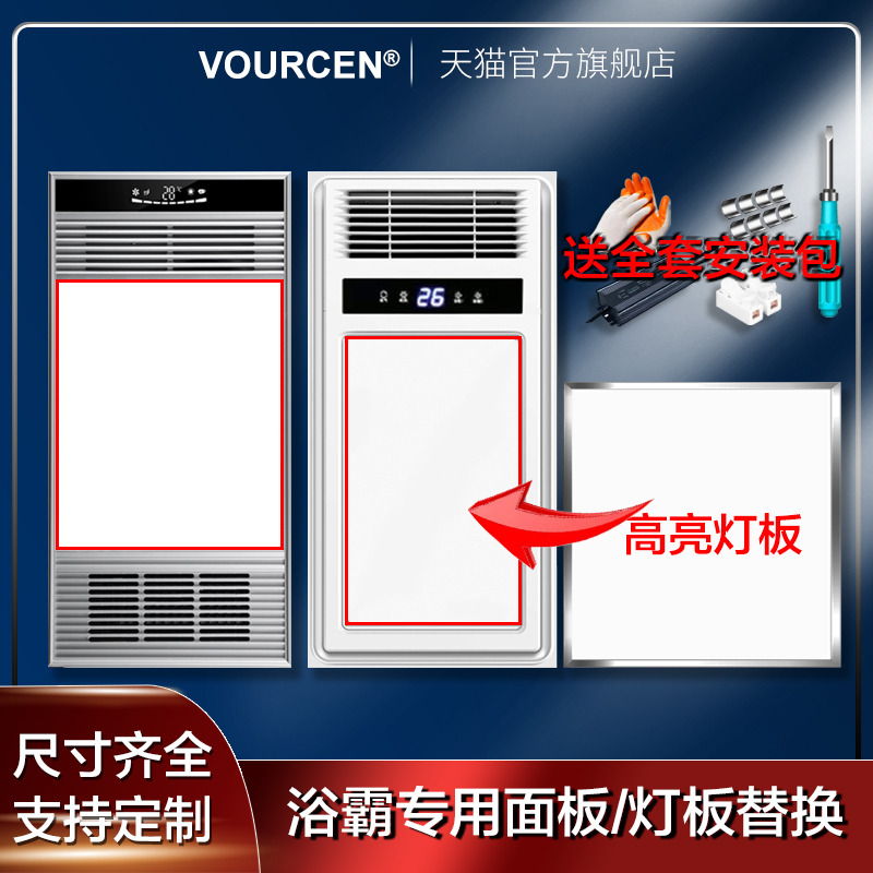 集成浴霸替换灯板LED高亮照明图片