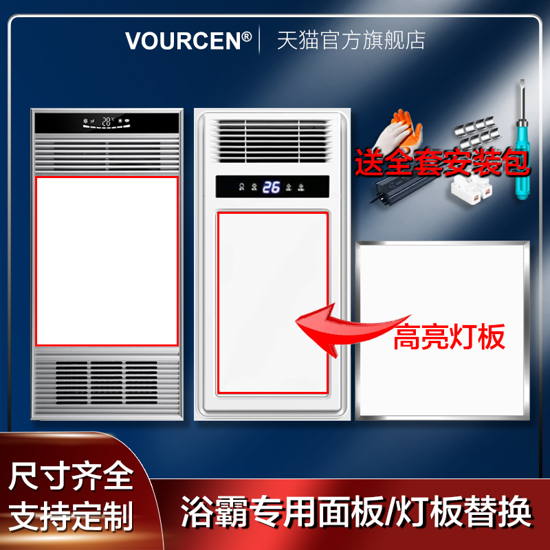 集成浴霸替换灯板LED高亮照明