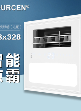 VOURCEN328x328*328今金顶巨聚奥通用非标集成吊顶凉霸吸顶吹风扇