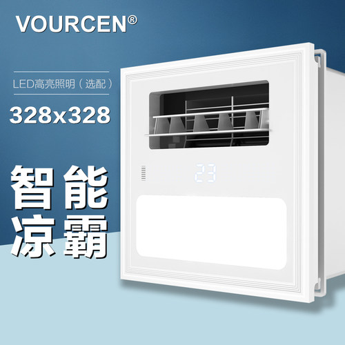 VOURCEN328x328*328今金顶巨聚奥通用非标集成吊顶凉霸吸顶吹风扇