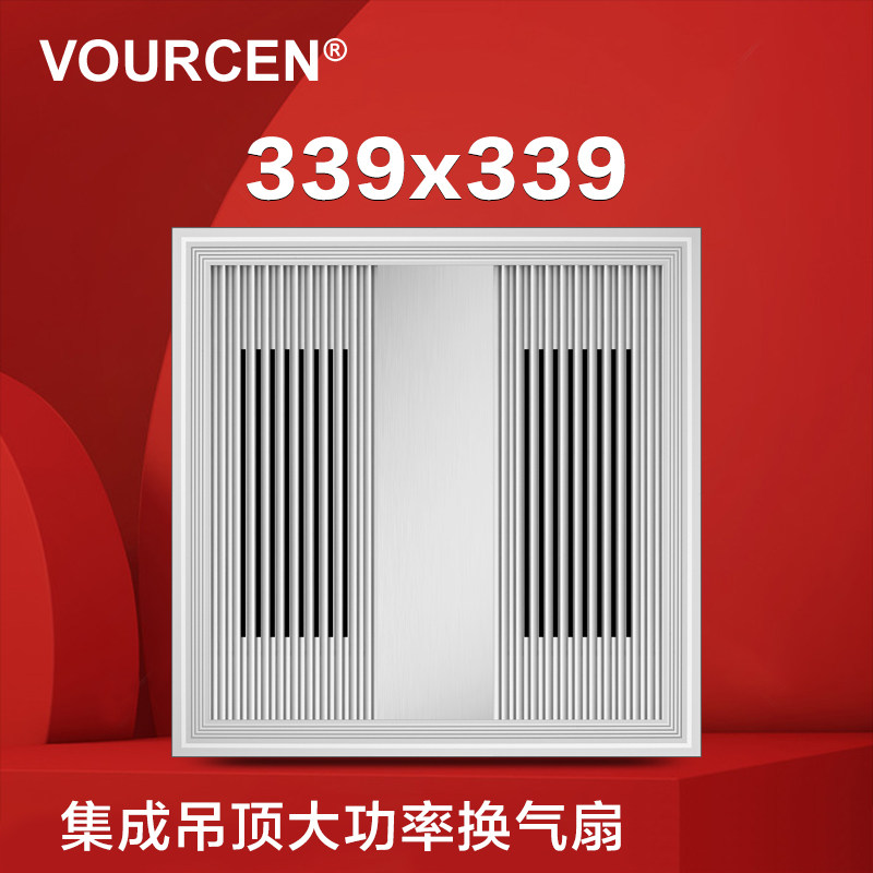 VOURCEN339x339*339集成吊顶厨卫排风扇换气扇联帮邦蓝姆母特通用