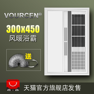 VOURCEN 300 450集成吊顶浴霸LED超导PTC风暖风王浴室空调型30x45