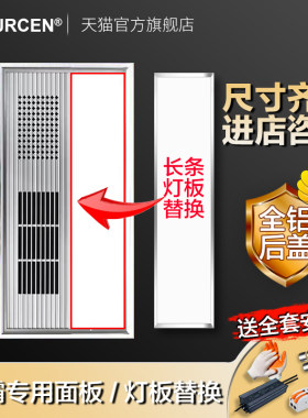 浴霸灯板全铝后盖长条款LED灯芯