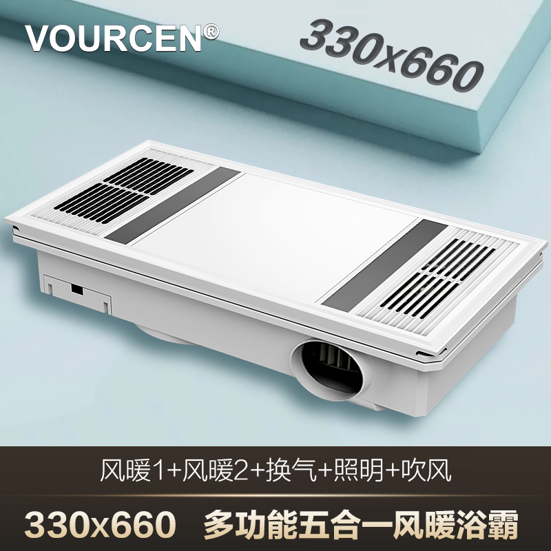 VOURCEN花期通用多功能风暖浴霸