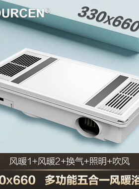VOURCEN 330X330*660格嘞勒花期旗集成吊顶通用浴霸多功能风暖