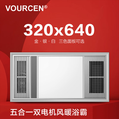 vourcen320x640浴霸海创