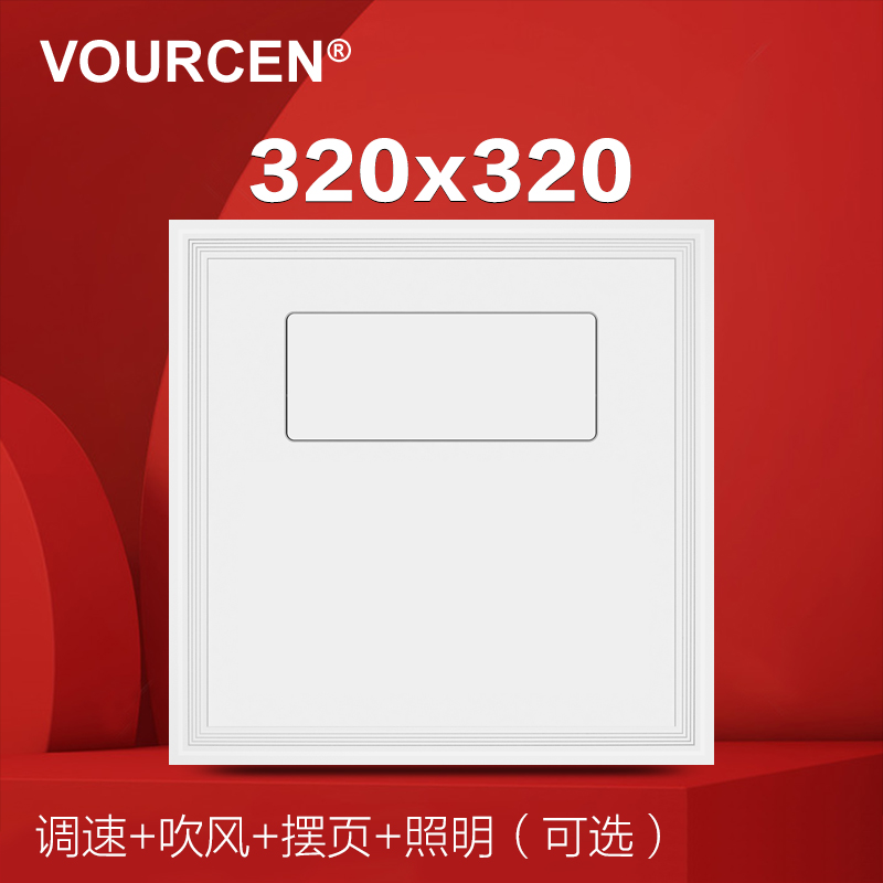 VOURCEN 320×320时代1+1 托斯撕卡纳厨房凉霸集成吊顶电风扇冷霸 全屋定制 换气模块 原图主图