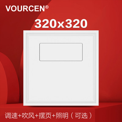 VOURCEN 320×320时代1+1 托斯撕卡纳厨房凉霸集成吊顶电风扇冷霸