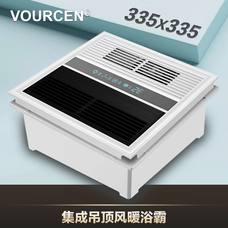 VOURCEN 335x335*335非标通用集成吊顶空调型ptc吹风风暖取暖浴霸