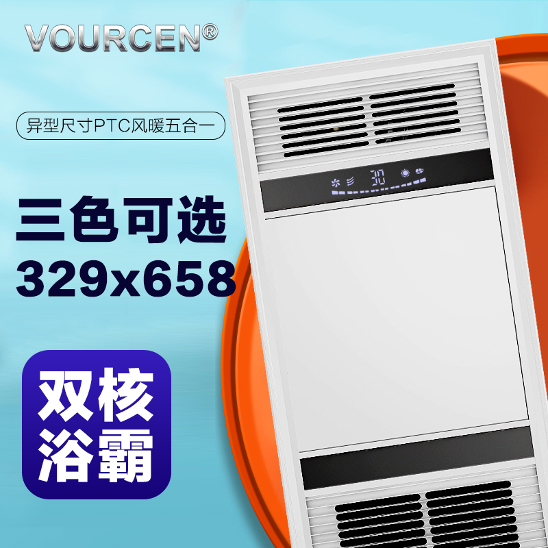 vourcen329x329x658多功能浴霸