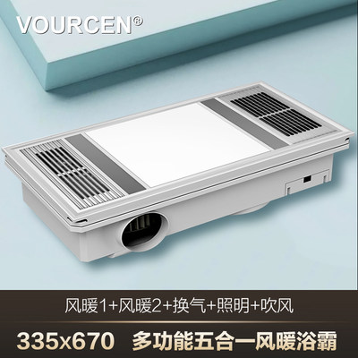 vourcen铝扣板照明多功能浴霸